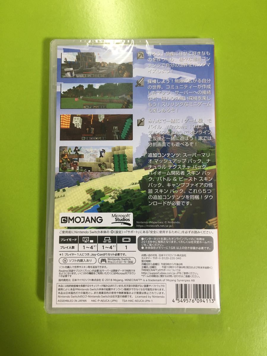 新品未開封 24時間以内発送　 マインクラフト　 ニンテンドースイッチ