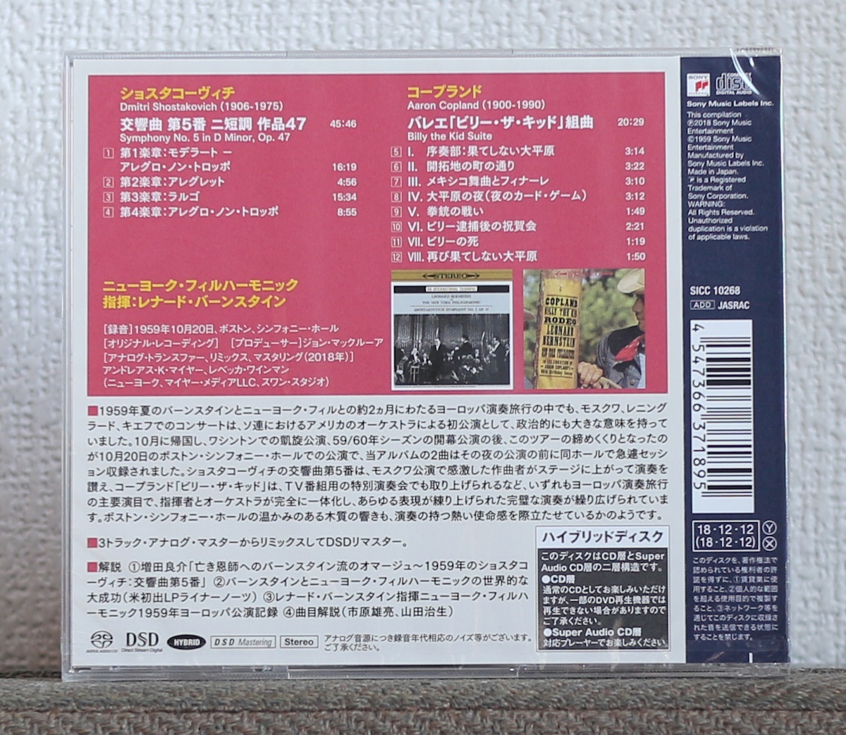 高音質CD/SACD/バーンスタイン/ショスタコーヴィチ/コープランド