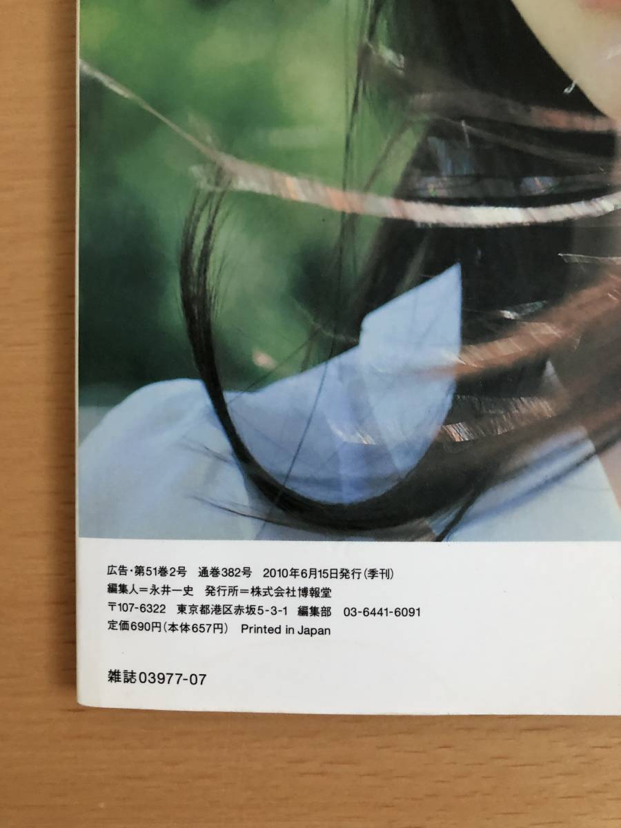 博報堂の雑誌「広告」＋「広告の基本」波田浩之/日本実業出版社★2冊セット★ビジネス/本★ロンドンブーツ田村淳/ホリエモン_画像7