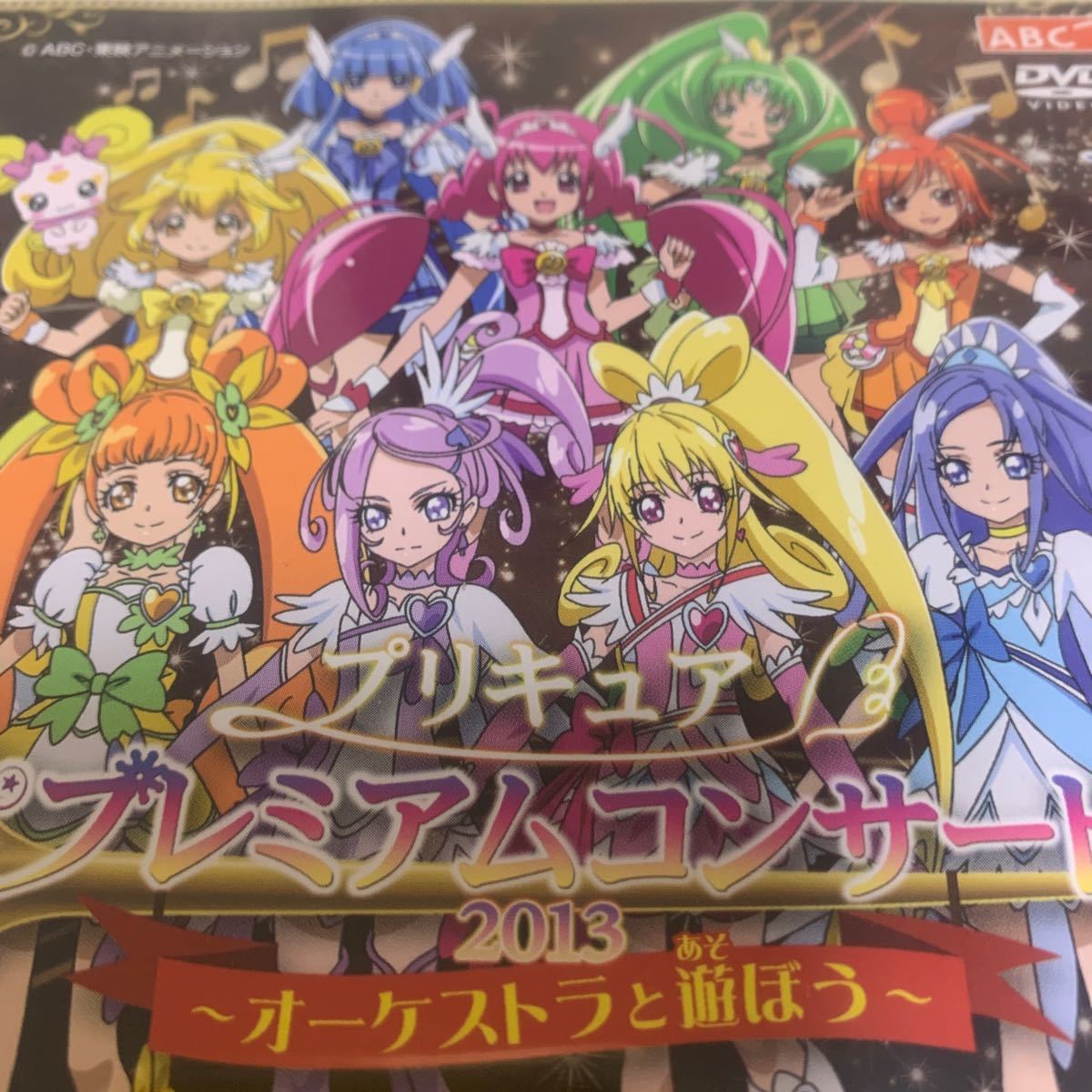 DVD プリキュア ドキドキプリキュア スマイルプリキュア プレミアムコンサート オーケストラ|Yahoo!フリマ(旧PayPayフリマ) DVD プリキュア ドキドキプリキュア スマイルプリキュア プレミアムコンサート オーケストラ|Yahoo!フリマ(旧PayPayフリマ)