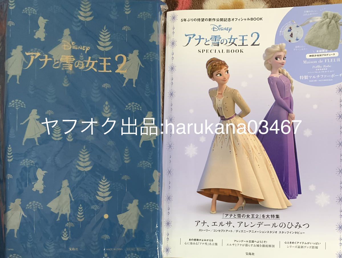 Disney アナと雪の女王 2 SPECIAL BOOK 神田沙也加 付録 Maison de