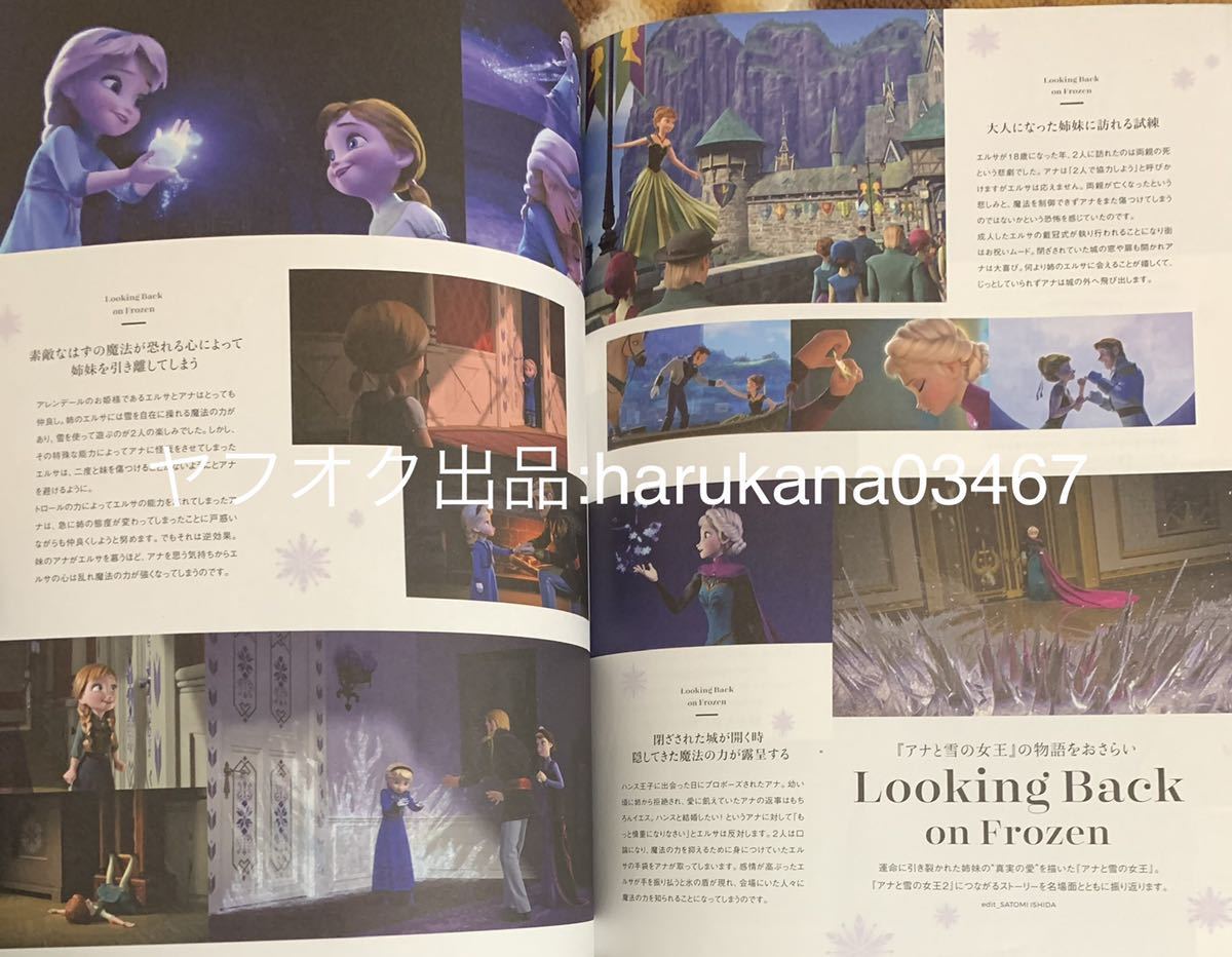 Disney アナと雪の女王 2 SPECIAL BOOK 神田沙也加 付録 Maison