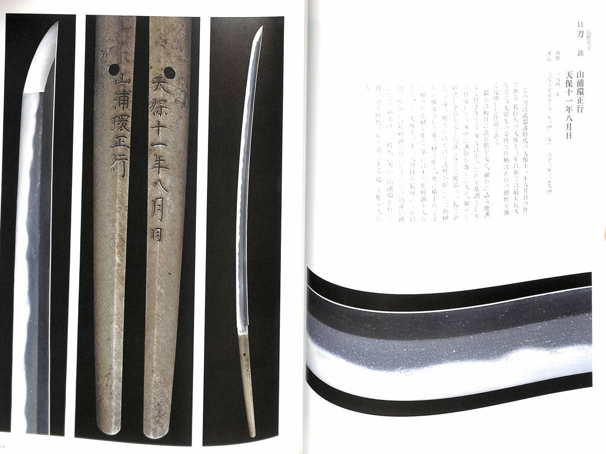 送料無料) 特別展図録 「清麿 ―生誕200年記念」佐野美術館2013 <源清