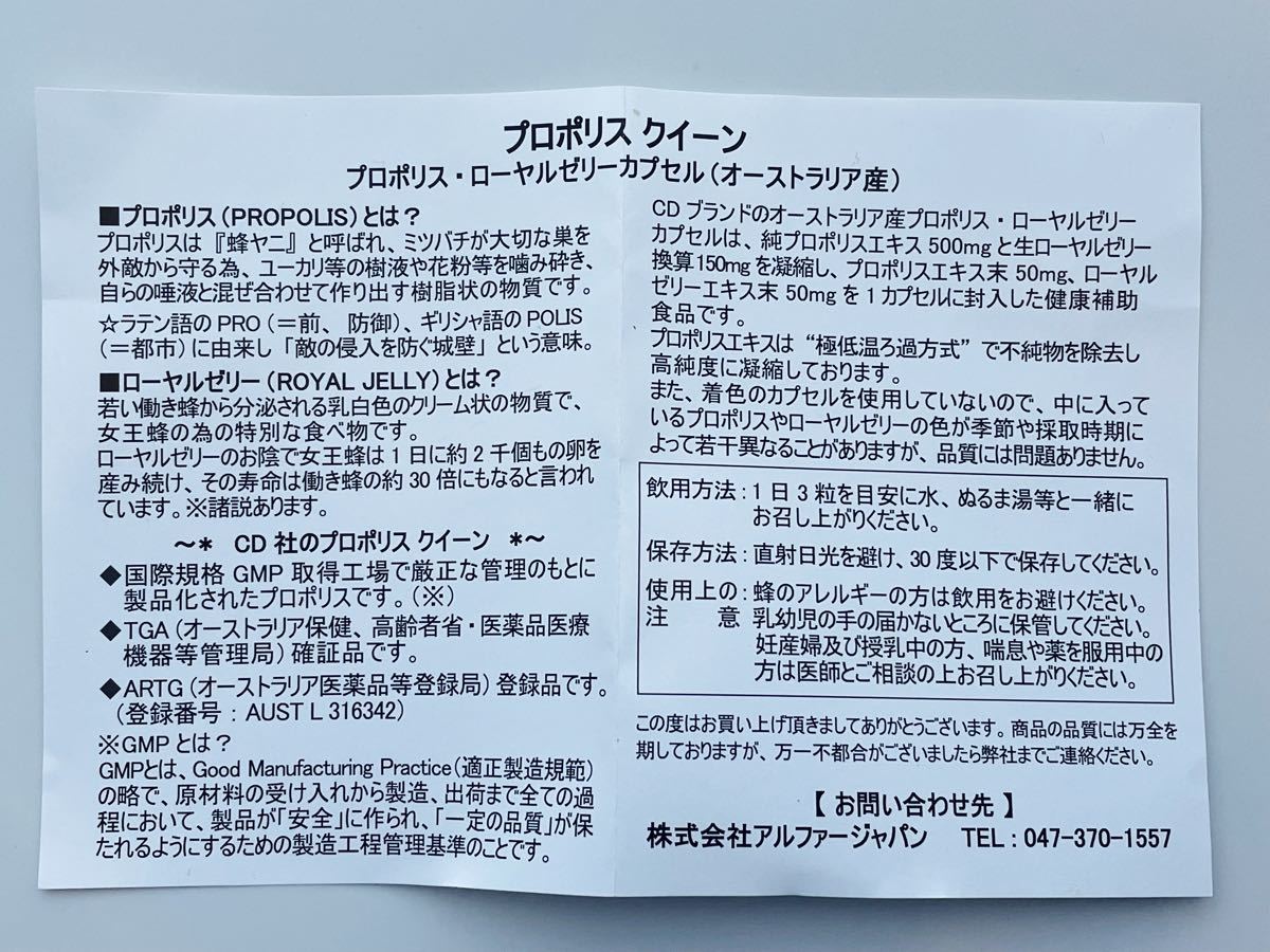 チャルマーズデール】プロポリスクイーン 330粒（約110日分）+30粒＋