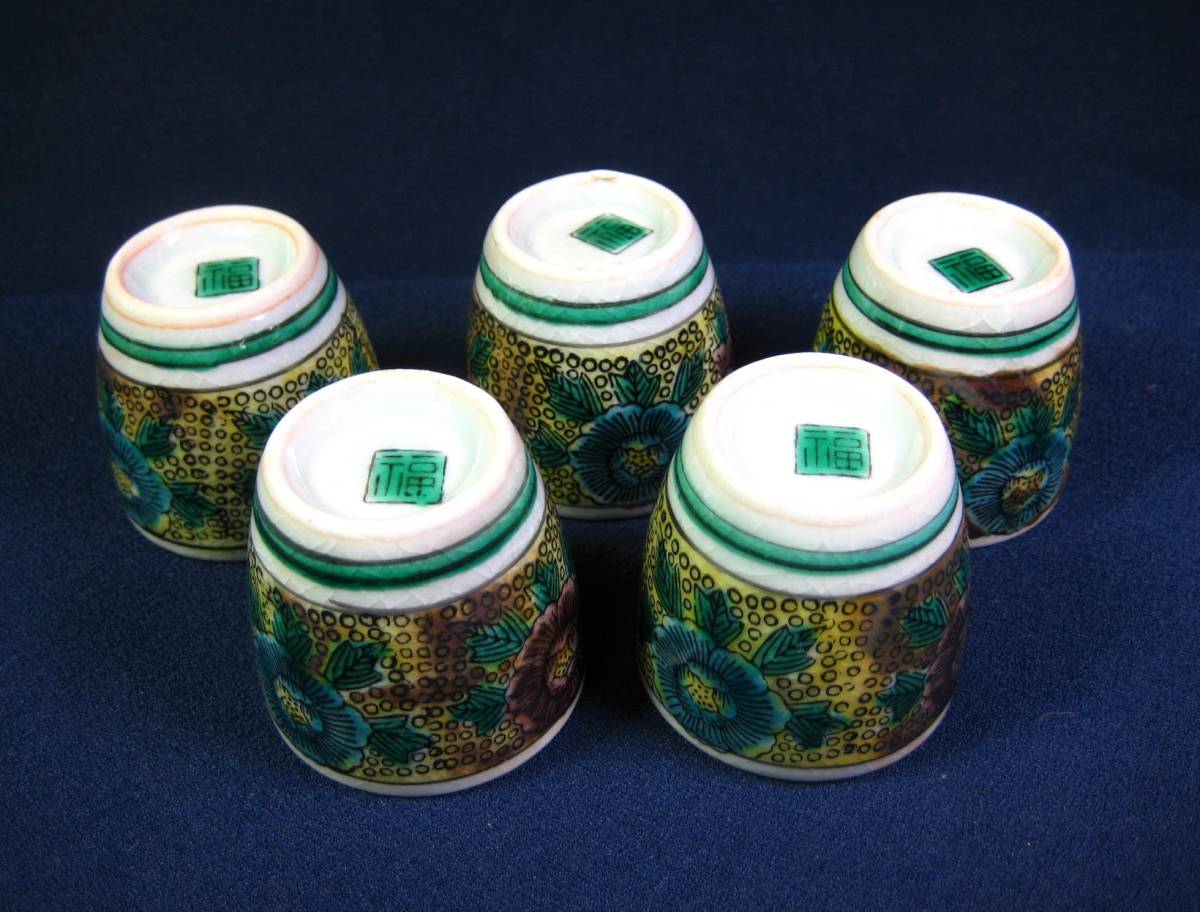 九谷焼　古九谷角福銘　草花文　ぐい呑　三客まとめて　C　9525 Yahoo!オークション - v05 九谷焼 酒器 角福 古九谷写 草花文 徳利 酒