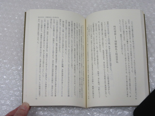 渡邊光治/嵐の中の男たち 闘争記 「牧山」/昭和61年_画像5