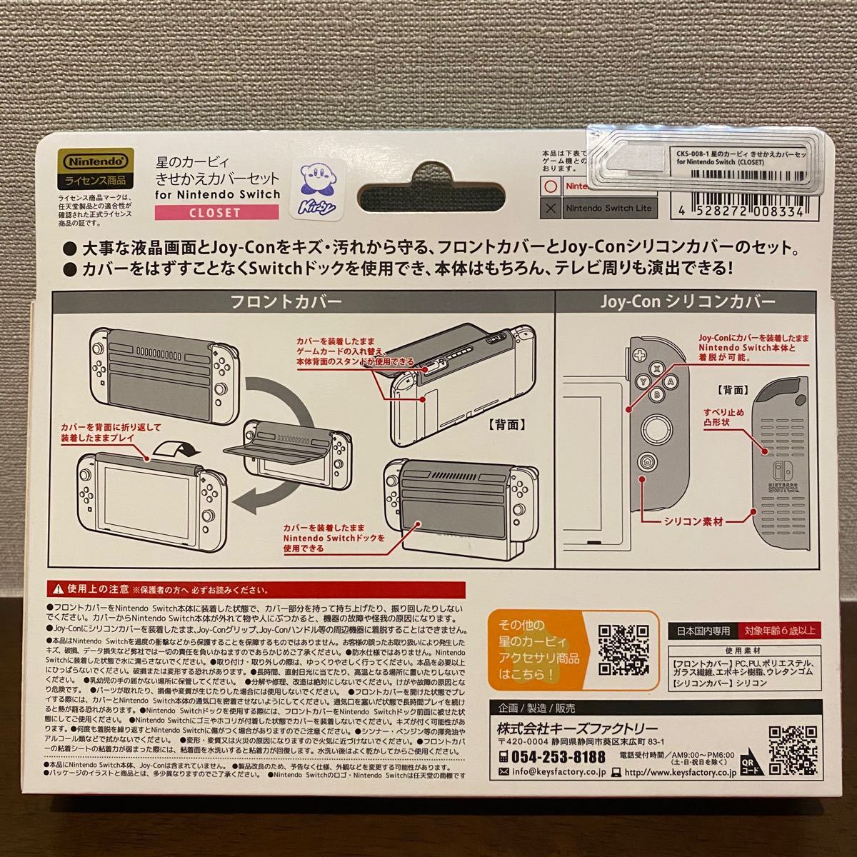 Nintendo Switch 星のカービィ きせかえカバーセット