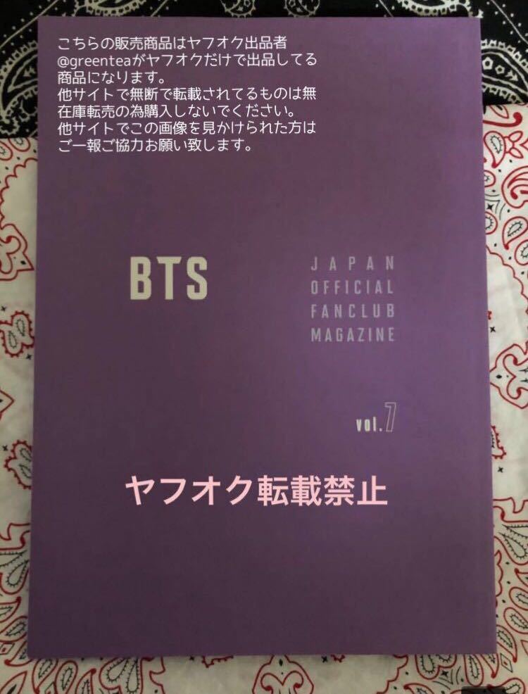 BTS FC 会報 JAPAN OFFICIAL FAN CLUB MAGAZINE vol.7 ヤフオク出品物 2019 防弾少年団 日本 公式 ファンクラブ 会員 限定 本 非売 グッズ_画像1