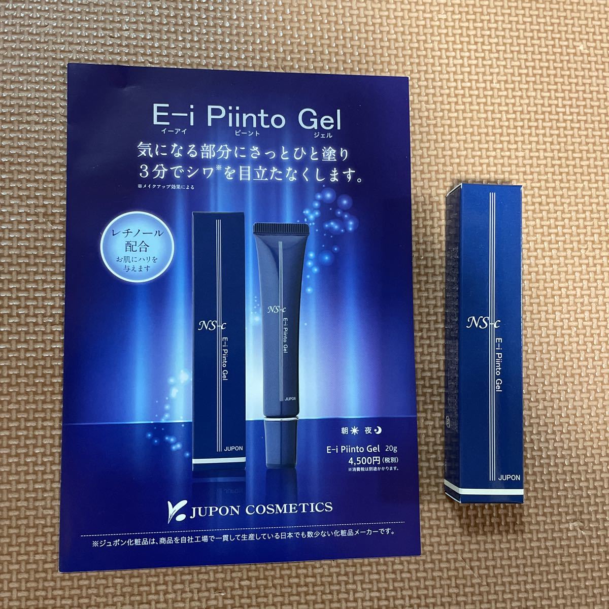☆新品☆ジュポン化粧品 E-iピーントジェル 化粧下地 20g 日本製