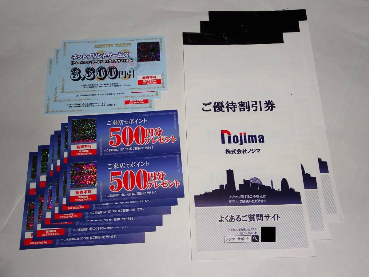最大55%OFFクーポン 最新 ノジマ 株主優待券 来店ポイント 500円 × 24