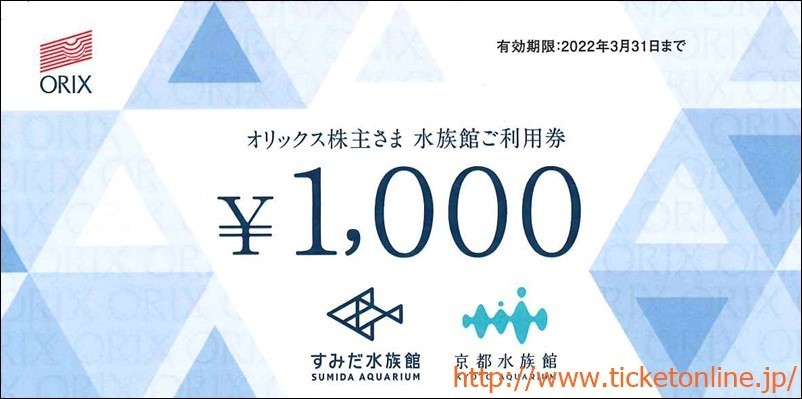 すみだ水族館・京都水族館ご利用券（1000円)　２枚(2000円分)_画像1