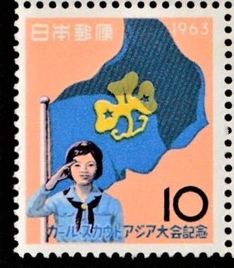 記念切手　ガールスカウトアジア大会記念　1963年 3-0_画像2