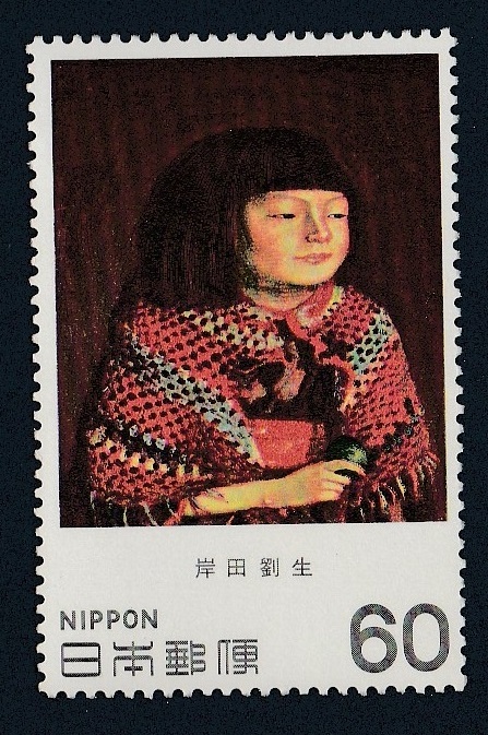 近代美術シリーズ切手 832 岸田劉生60 麗子像 3-0の画像1