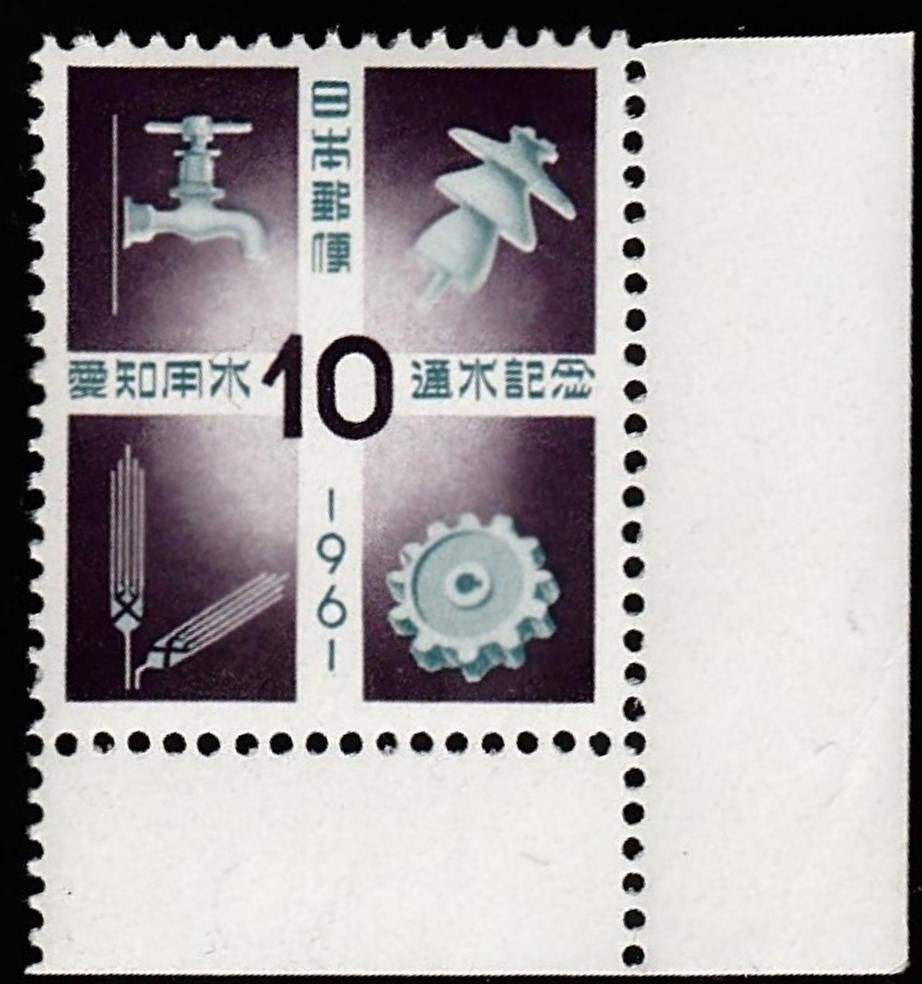 記念切手　愛知用水通水記念　昭和36年　1961年 4-0_画像1