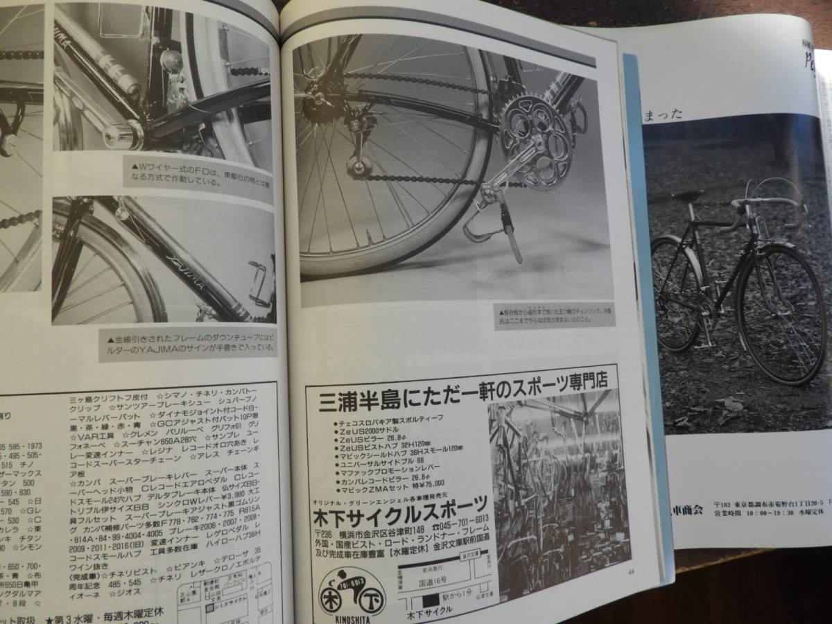 ★古い★ニューサイクリング★スポルティーフ★1996年★２冊セット★ＴＡ★サンプレックス★Campagnolo★_画像8