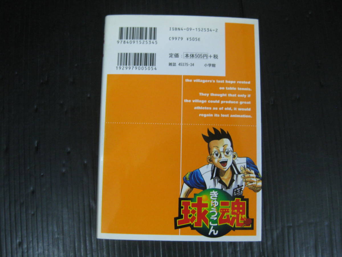 球魂 きゅうこん 14巻 岩田やすてる 01 11 5初版 4a 青年 売買されたオークション情報 Yahooの商品情報をアーカイブ公開 オークファン Aucfan Com 球魂 きゅうこん 14巻 岩田やすてる 01 11 5初版 4a 青年 売買されたオークション情報 Yahooの商品情報をアーカイブ公開 オークファン Aucfan Com
