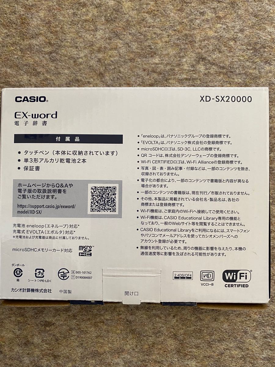 国際ブランド】 CASIO EX-word XD-SX20000 新品未開封 ad-naturam.fr