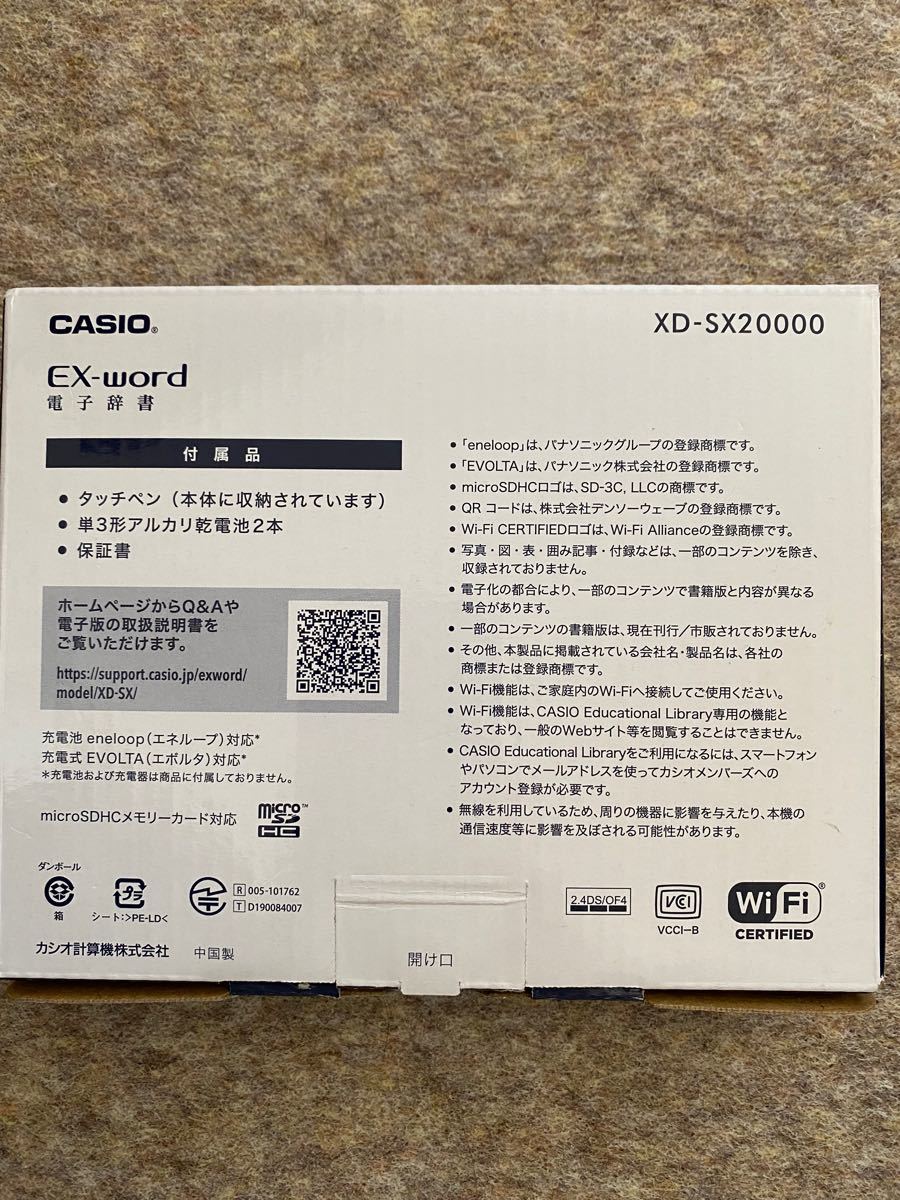 カシオ 電子辞書 プロフェッショナル エクスワード　xd-sx20000