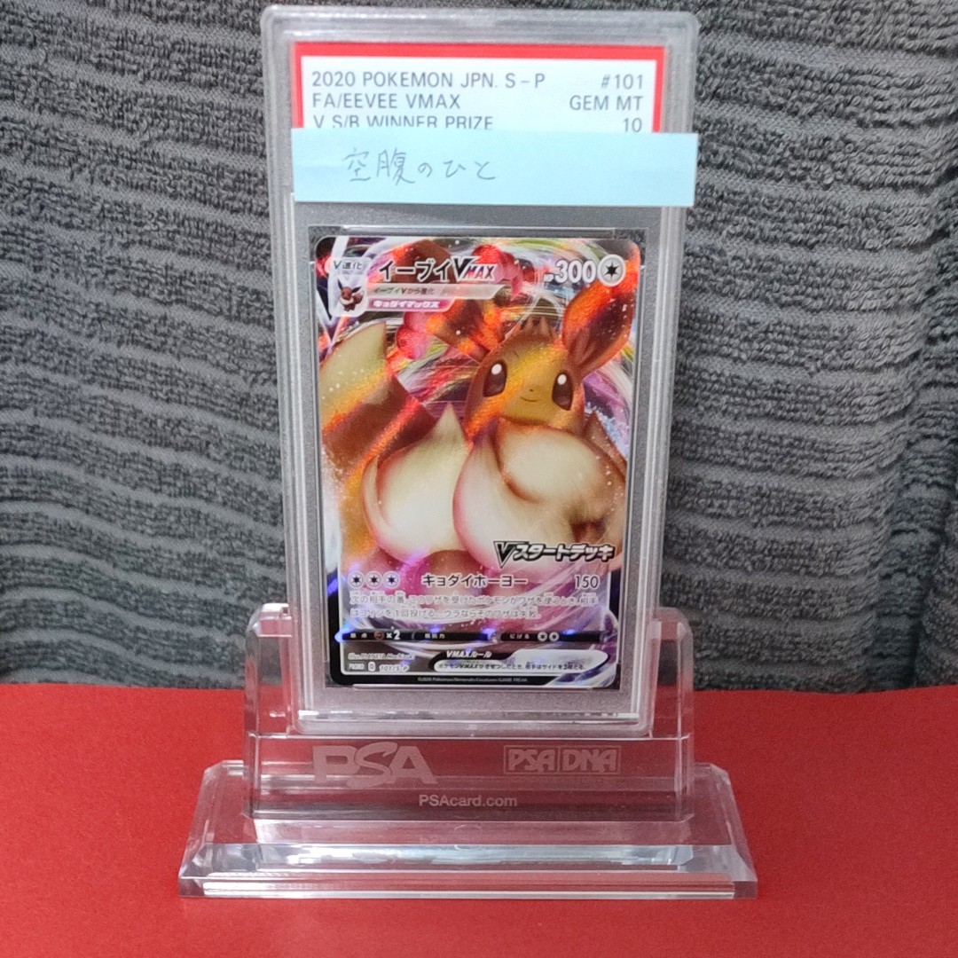 Psa10 美品 ポケモンカード イーブイvmax プロモ Www Teiacon Com Br