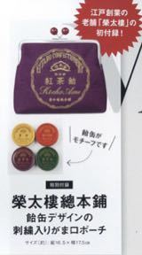 ! magazine appendix * adult MUSE1 month number appendix . futoshi ..book@.[ black tea sweets ]. bulrush . pouch ×2 piece 