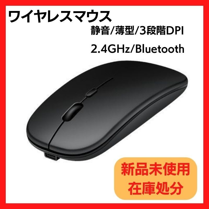 ワイヤレスマウス 無線マウス 充電式 静音 薄型 Windows 無線 Bluetooth Mac