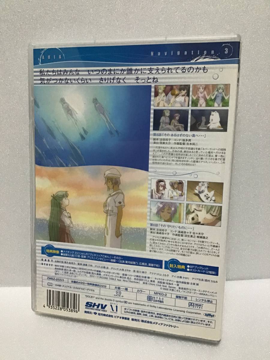 即決！ DVD セル版 ARIA The ANIMATION Navigation.3 送料無料！_画像2