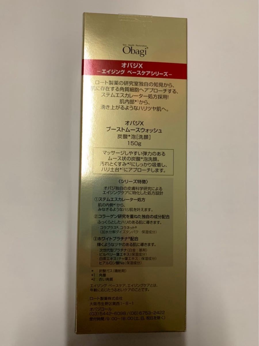 Obagi オバジX ブーストムースウォッシュ 150g