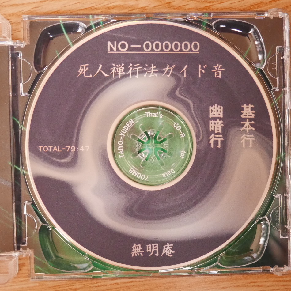 無明庵 CD-R 死人禅行法ガイド音 【セール】 www.sanitascorporis.hu