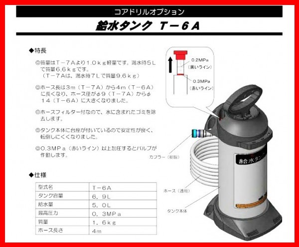 ◇新製品出ました☆コンセック 給水タンクT-6A CONSEC ◇新製品出ました☆コンセック 給水タンクT-6A CONSEC