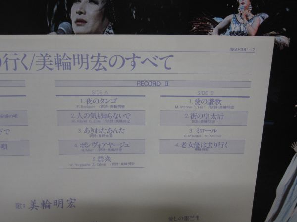 LP・美輪明宏・老女優は去り行く・ポスター付・38AH361～2・1977年・A0115-39_画像5