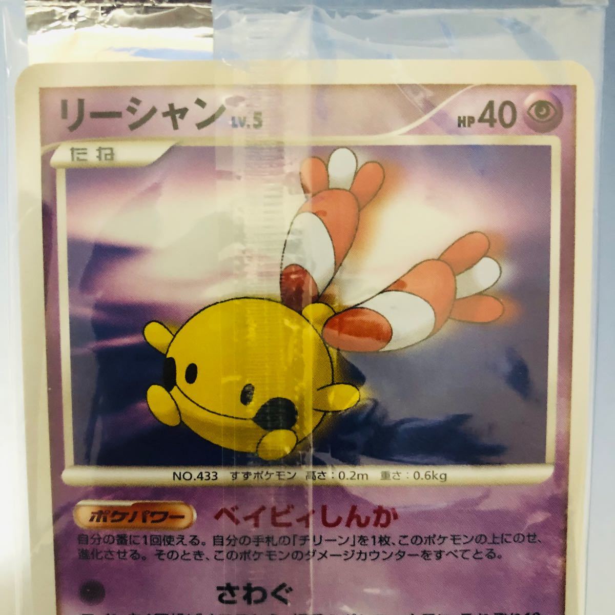 Paypayフリマ ポケモンカード リーシャン 明治 プロモ 新品未開封 Paypayフリマ ポケモンカード リーシャン 明治 プロモ 新品未開封