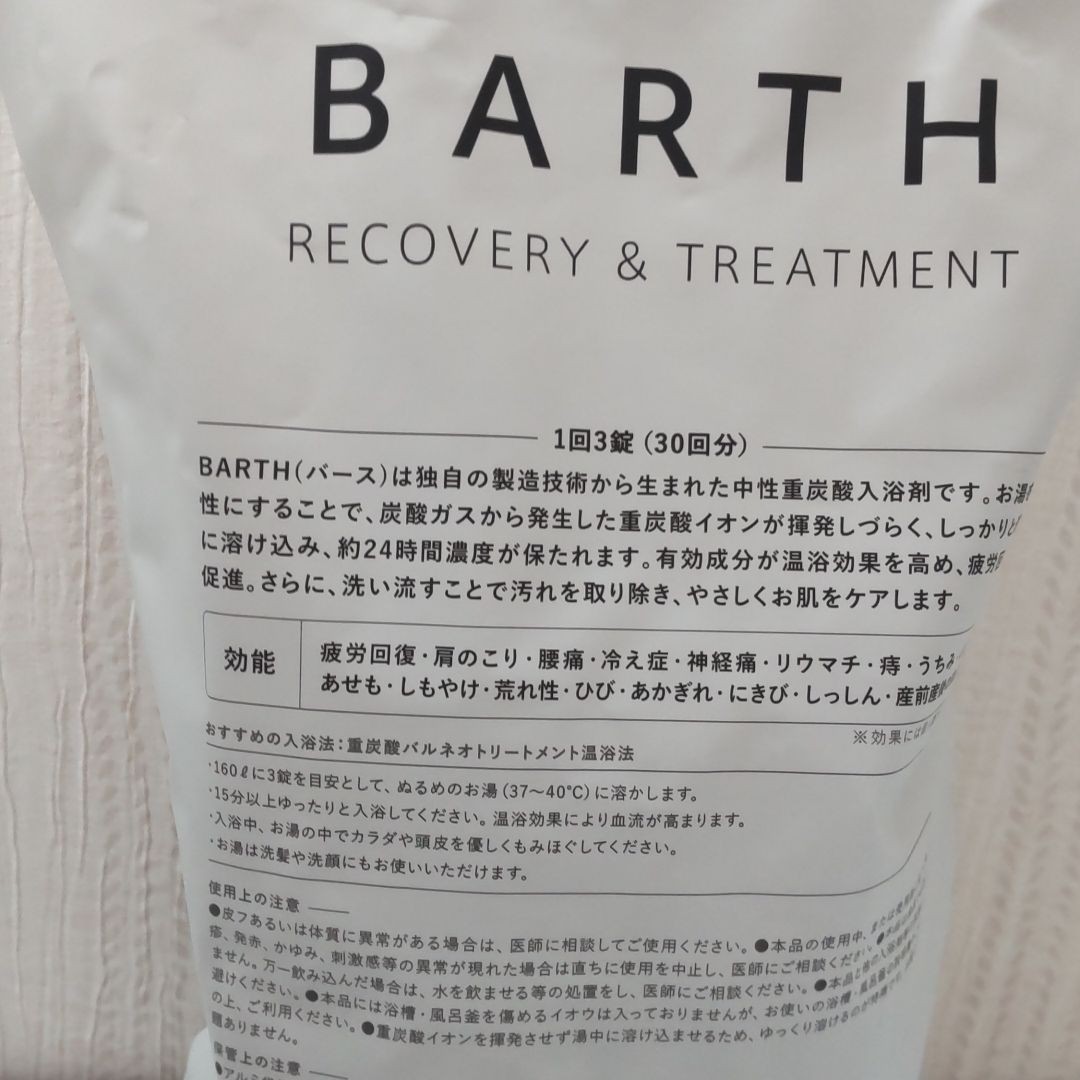 未開封新品 2袋 BARTH バース 重炭酸 入浴剤 90錠入り 2月購入 