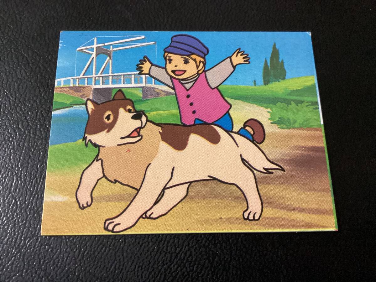 当時物 日本栄養食品株式会社 カード フランダースの犬 ⑨-