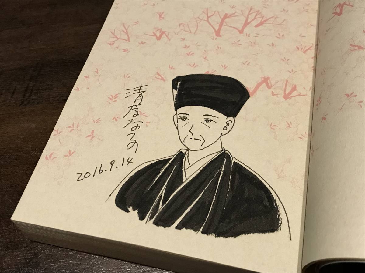 ヤフオク 清原なつの 直筆 サイン イラスト入り 千利休