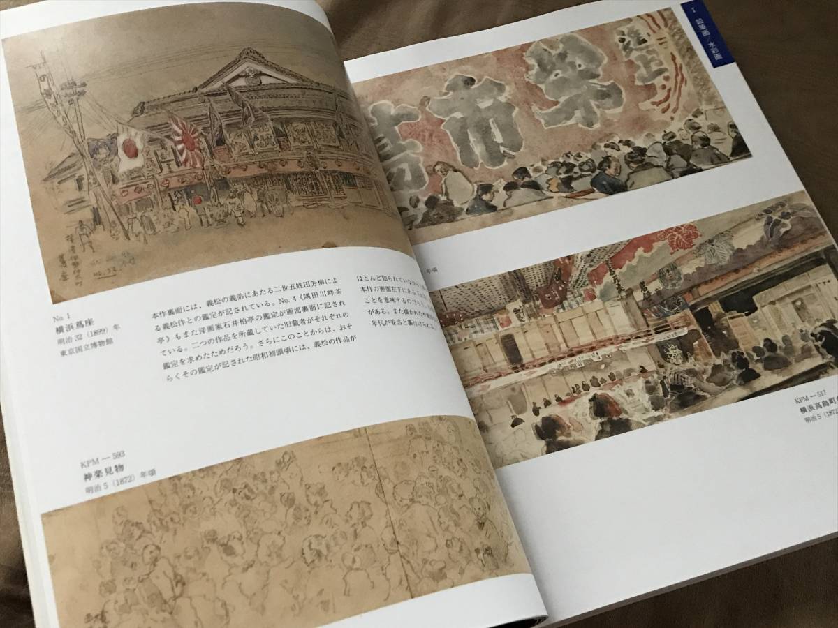 図録　没後100年 五姓田義松 最後の天才　検索：画集 水彩画 油絵 レゾネ 幕末 明治天皇 御付画家 明治美術会 工部美術学校 リアリズム_画像3