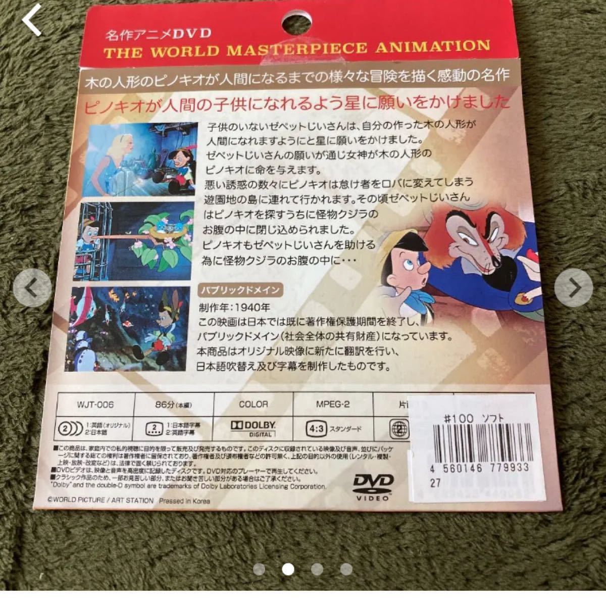 DVD ピーターパン、ピノキオセット