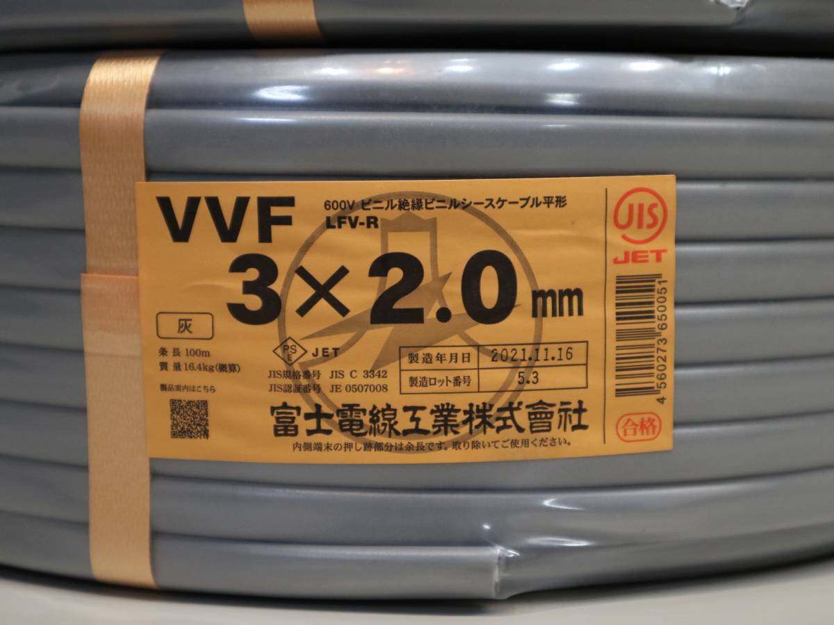 ヤフオク! - 2本まとめて 新品 未使用 富士電線 【 VVF3x2.0m