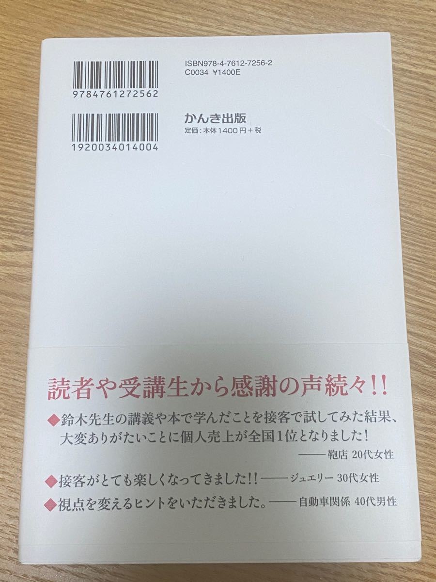 売り上げが伸びる話し方　自己啓発本