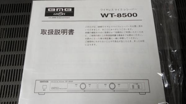 Yahoo!オークション - BMB WT‐8500 取扱説明書 Yahoo!オークション - BMB WT‐8500 取扱説明書