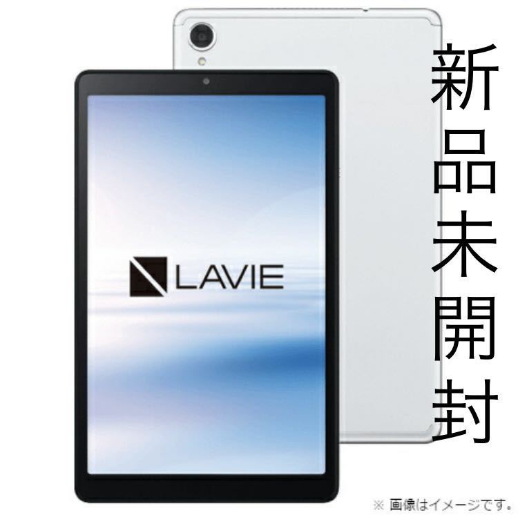 新品未開封 NEC LAVIE Tab E PC-TE508KAS シルバー