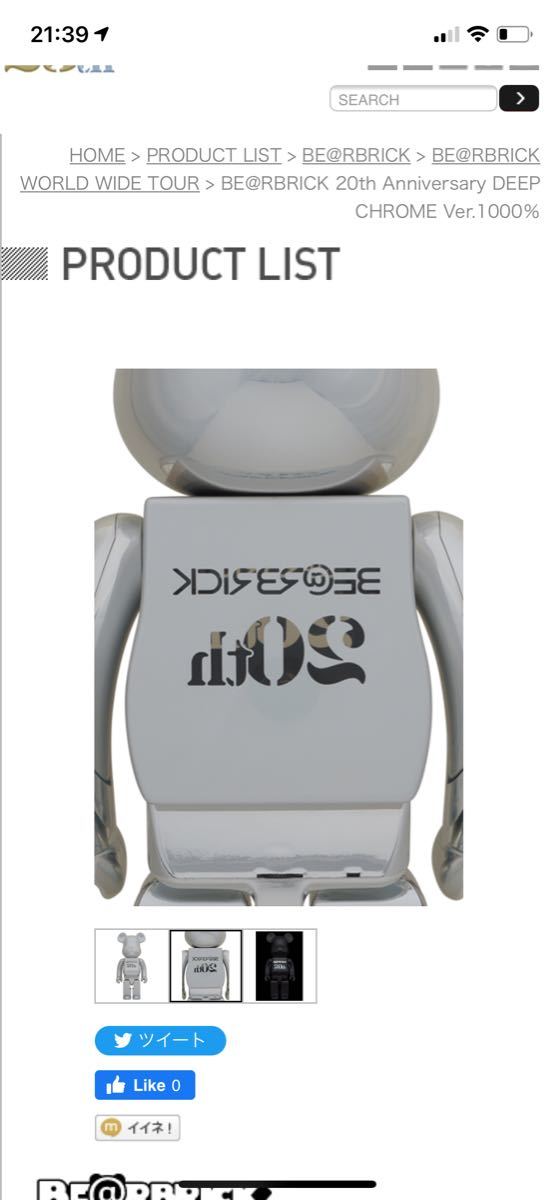 BE@RBRICK 20thAnniversary DEECHROME 1000 シリアルナンバー BE@RBRICK 20thAnniversary DEECHROME 1000 シリアルナンバー