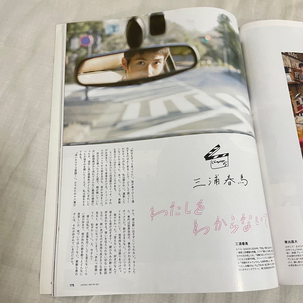 GINZA 2016年3月号 225 三浦春馬