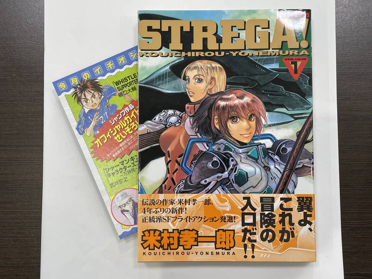 ☆【希少本 A5サイズ マンガ】STREGA! ストレガ 1 米村孝一郎 ☆【希少本 A5サイズ マンガ】STREGA! ストレガ 1 米村孝一郎