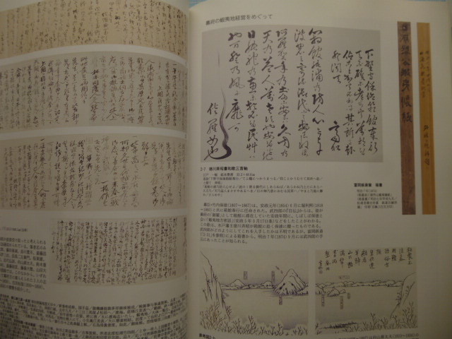 Ω　幕末史・北海道史＊図録『松浦武四郎　時代と人びと』展＊２００４年・北海道開拓記念館のみで開催。