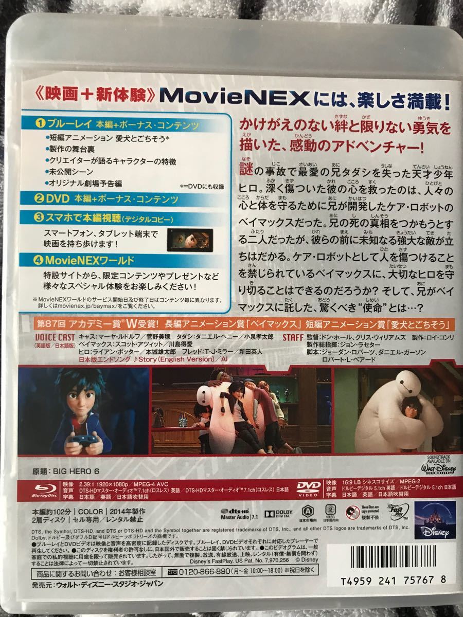 【未再生】ベイマックス MovieNEX Blu-ray 純正ケース