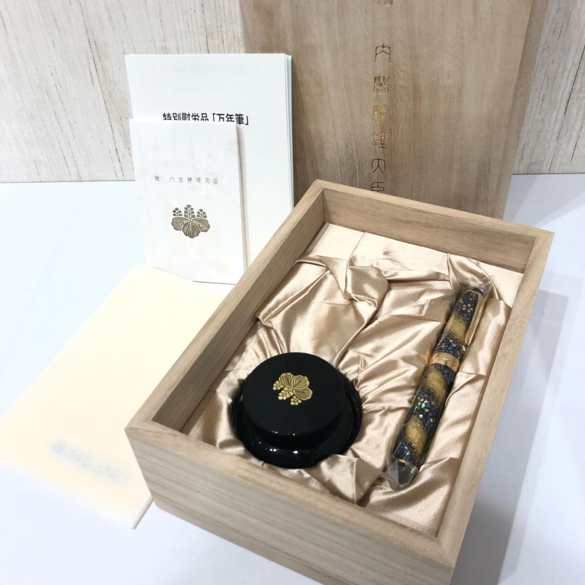 セーラー万年筆 内閣総理大臣 特別慰労品 螺鈿蒔絵 桜流れ セーラー万年筆 内閣総理大臣 特別慰労品 螺鈿蒔絵 桜流れ