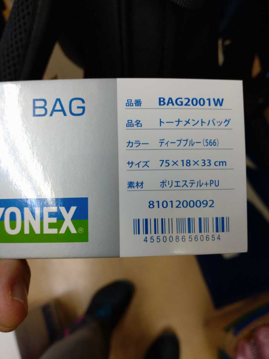 【BAG2001W 566】YONEX(ヨネックス) ディープブルー(566) トーナメントバッグ 新品未使用 バドミントン テニス 定価13200円