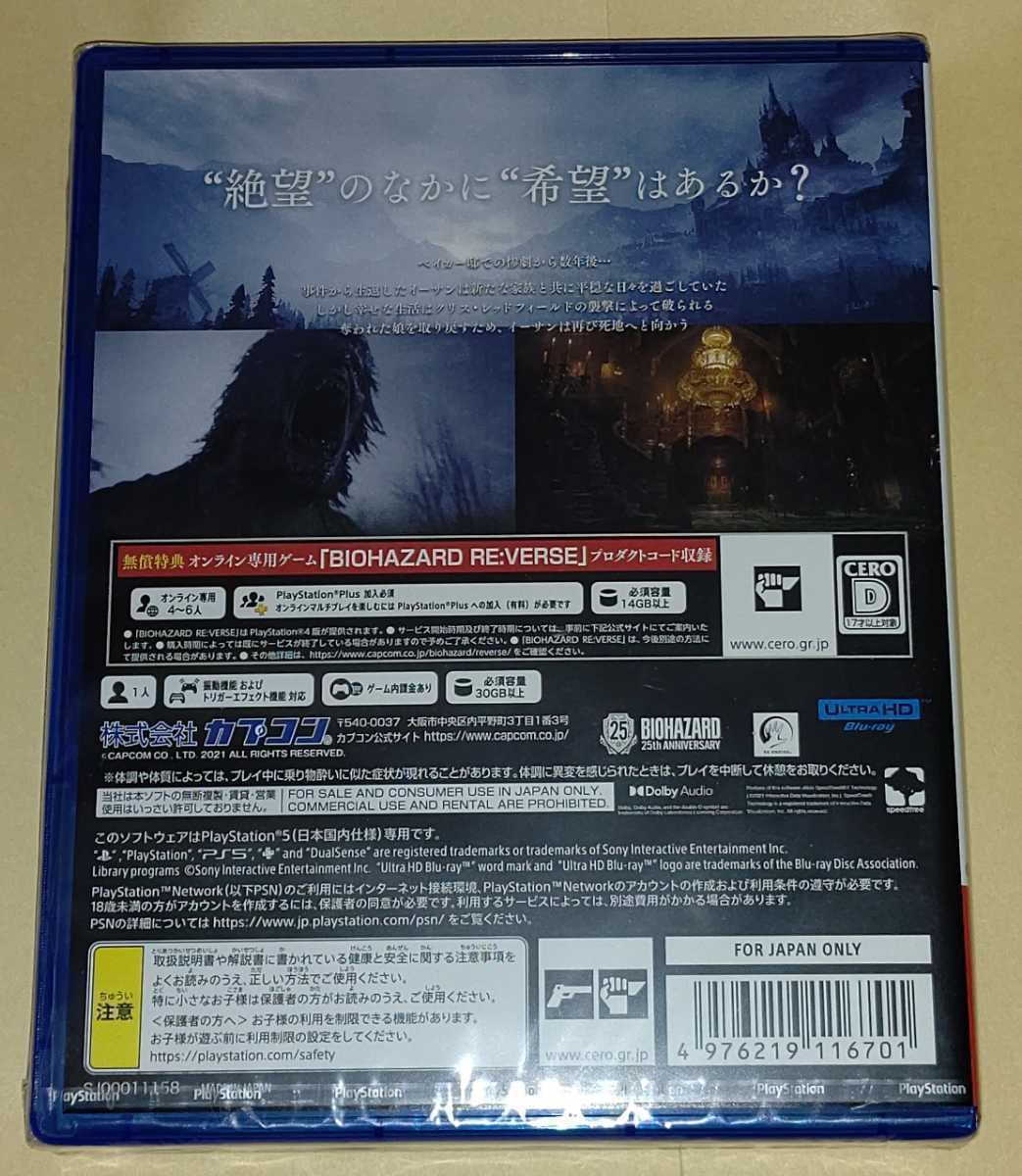 1円～★PS5ソフト★バイオハザードヴィレッジ Z Version★数量限定特典付き(封入特典)★BIOHAZARD VILLAGE★CAPCOM_画像2