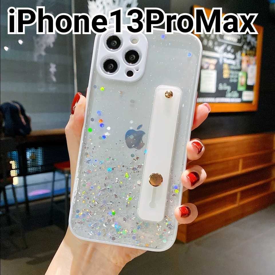 iPhone 13ProMax ケース　クリア　ラメ　ふちどり　ホワイト　ベルト_画像1