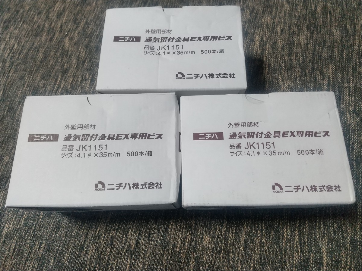ニチハ通気留付金具EX専用ビス|PayPayフリマ